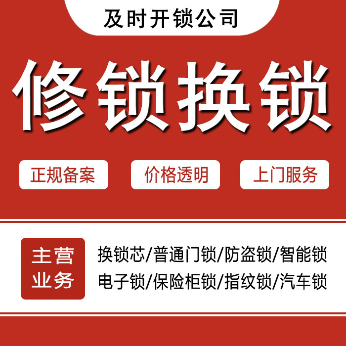 柳州城中区24小时上门 [开锁换锁修锁] 防盗门·保险柜·汽车锁